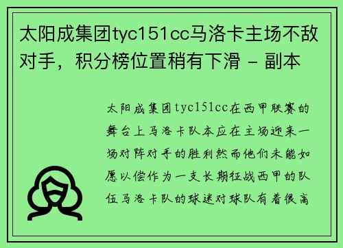 太阳成集团tyc151cc马洛卡主场不敌对手，积分榜位置稍有下滑 - 副本