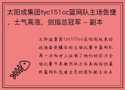 太阳成集团tyc151cc篮网队主场告捷，士气高涨，剑指总冠军 - 副本