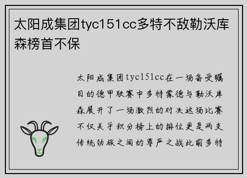 太阳成集团tyc151cc多特不敌勒沃库森榜首不保