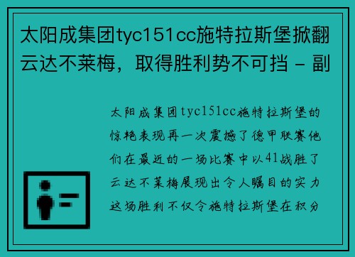 太阳成集团tyc151cc施特拉斯堡掀翻云达不莱梅，取得胜利势不可挡 - 副本