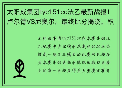 太阳成集团tyc151cc法乙最新战报！卢尔德VS尼奥尔，最终比分揭晓，积分榜排名悬念重重