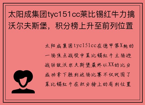 太阳成集团tyc151cc莱比锡红牛力擒沃尔夫斯堡，积分榜上升至前列位置 - 副本