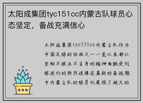 太阳成集团tyc151cc内蒙古队球员心态坚定，备战充满信心