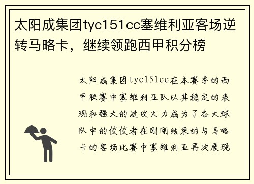 太阳成集团tyc151cc塞维利亚客场逆转马略卡，继续领跑西甲积分榜