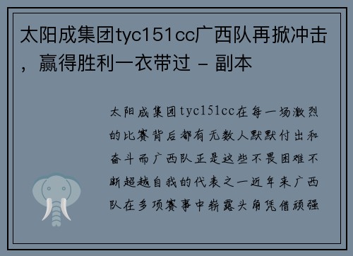 太阳成集团tyc151cc广西队再掀冲击，赢得胜利一衣带过 - 副本