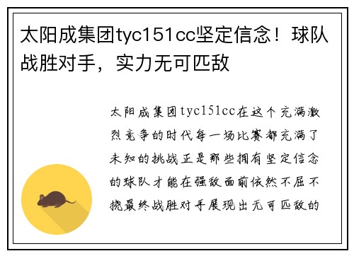 太阳成集团tyc151cc坚定信念！球队战胜对手，实力无可匹敌