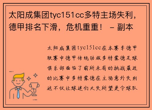 太阳成集团tyc151cc多特主场失利，德甲排名下滑，危机重重！ - 副本