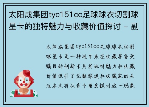 太阳成集团tyc151cc足球球衣切割球星卡的独特魅力与收藏价值探讨 - 副本