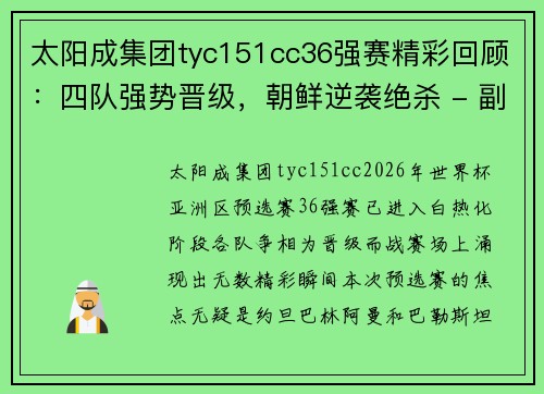 太阳成集团tyc151cc36强赛精彩回顾：四队强势晋级，朝鲜逆袭绝杀 - 副本 (2)