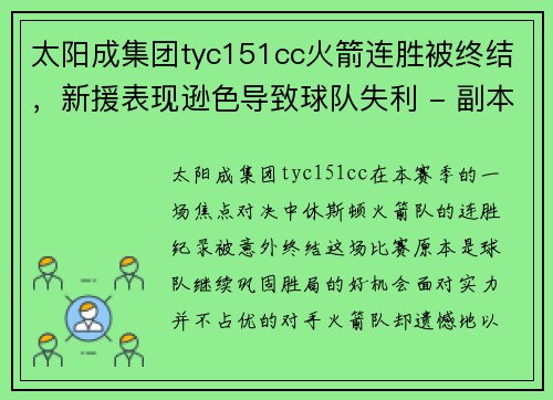 太阳成集团tyc151cc火箭连胜被终结，新援表现逊色导致球队失利 - 副本