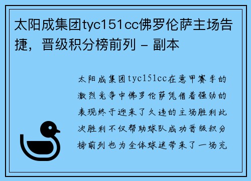 太阳成集团tyc151cc佛罗伦萨主场告捷，晋级积分榜前列 - 副本