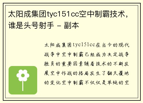 太阳成集团tyc151cc空中制霸技术，谁是头号射手 - 副本